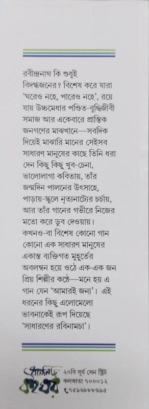 বইয়ের ভেতরের পাতা ১