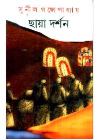 ছায়া দর্শন