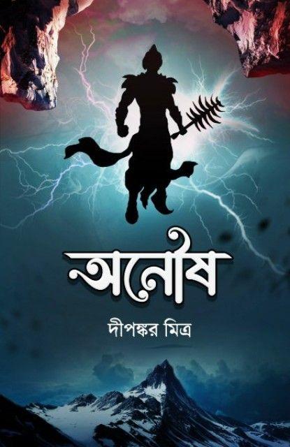 অনৌষ