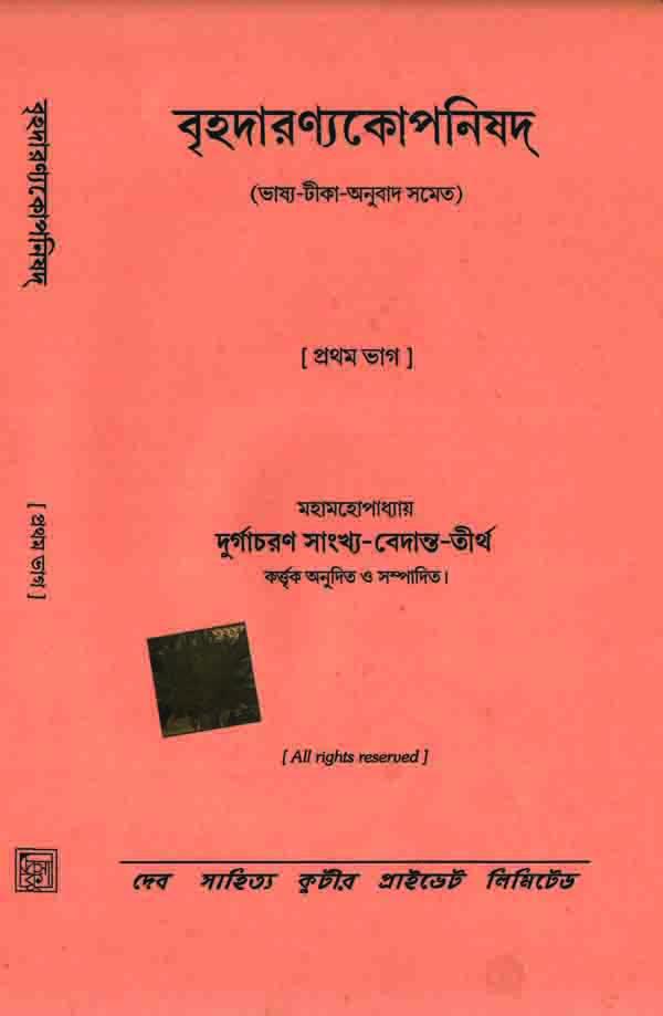 বৃহদারণ্যক উপনিষদ্ ১