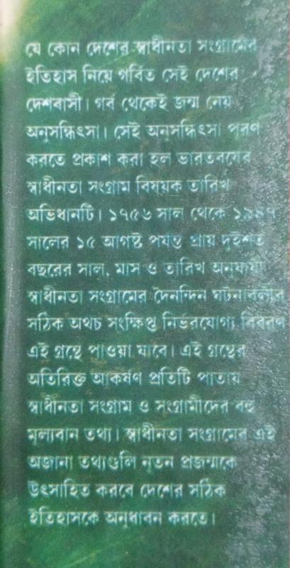 বইয়ের ভেতরের পাতা ১