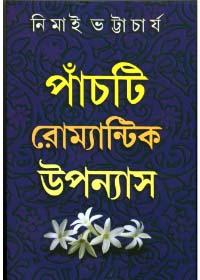 পাঁচটি রোমান্টিক উপন্যাস