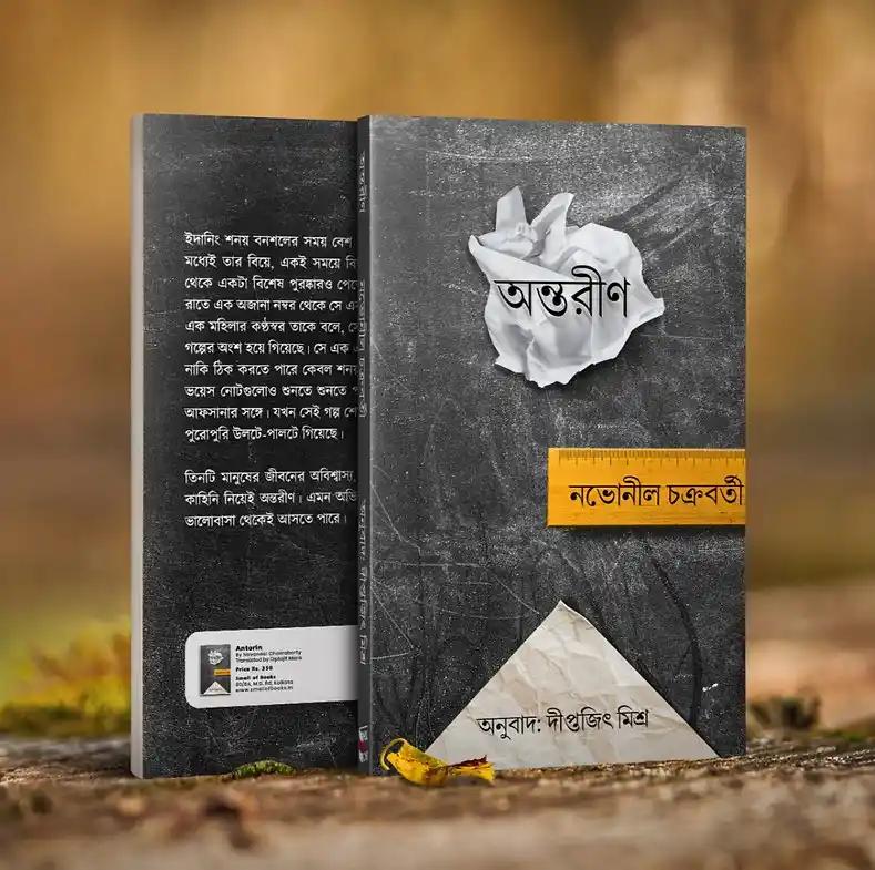 অন্তরীণ