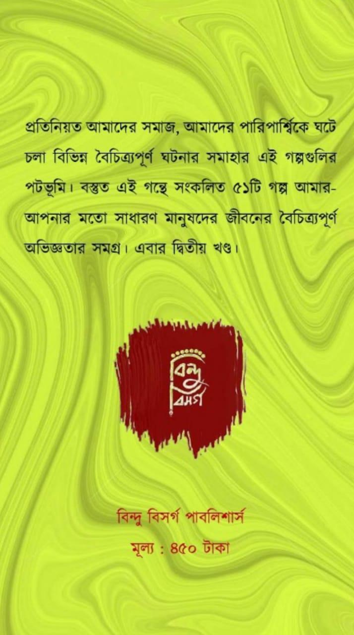 বইয়ের ভেতরের পাতা ১