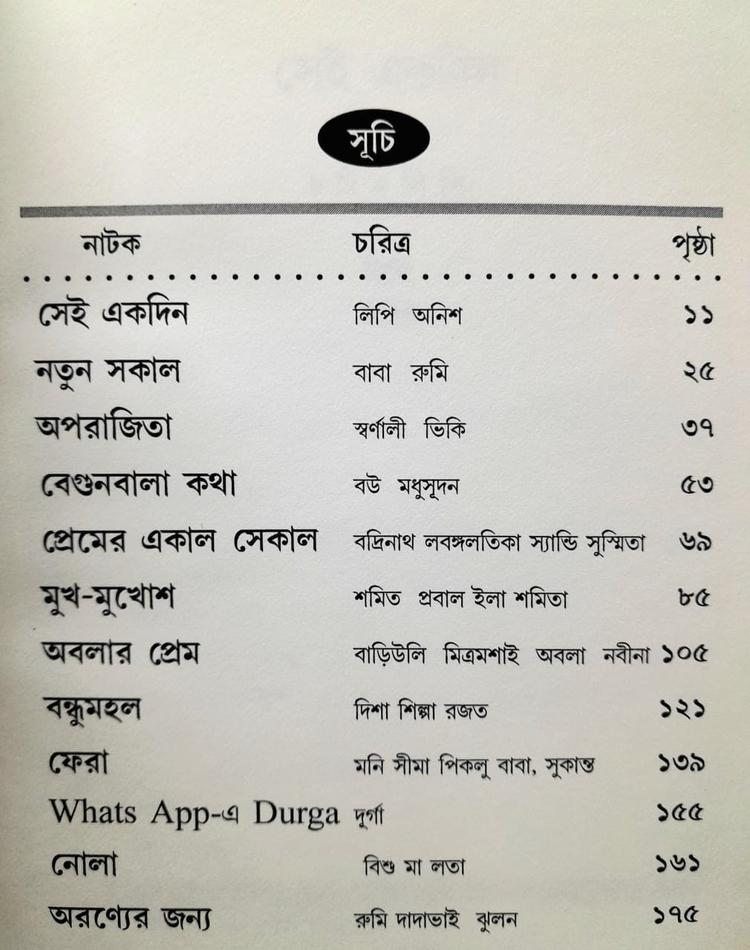 বইয়ের ভেতরের পাতা ১