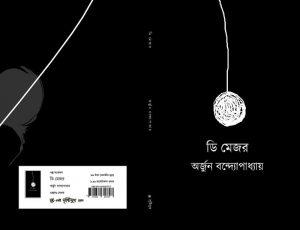 ডি মেজর