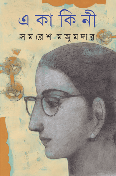 একা কিনী