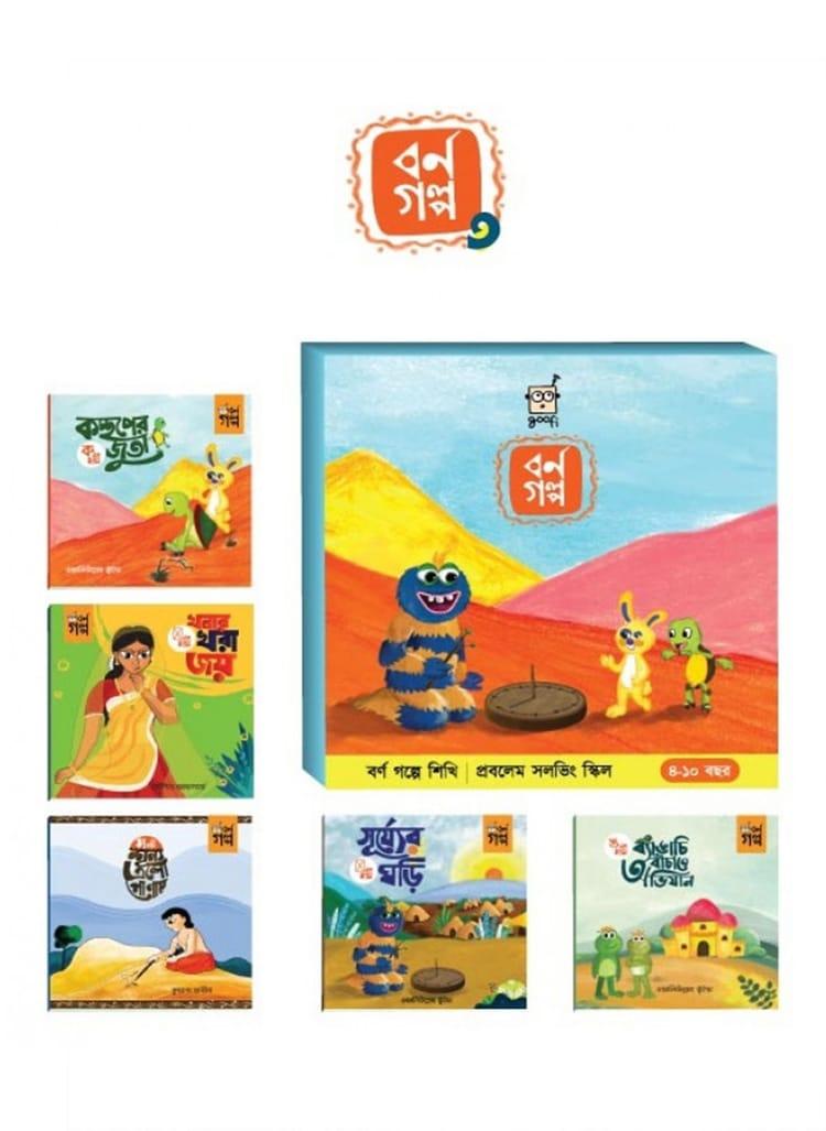 গুফি বর্ণ গল্প ৩