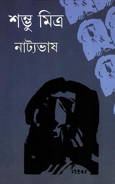নাট্যভাষ