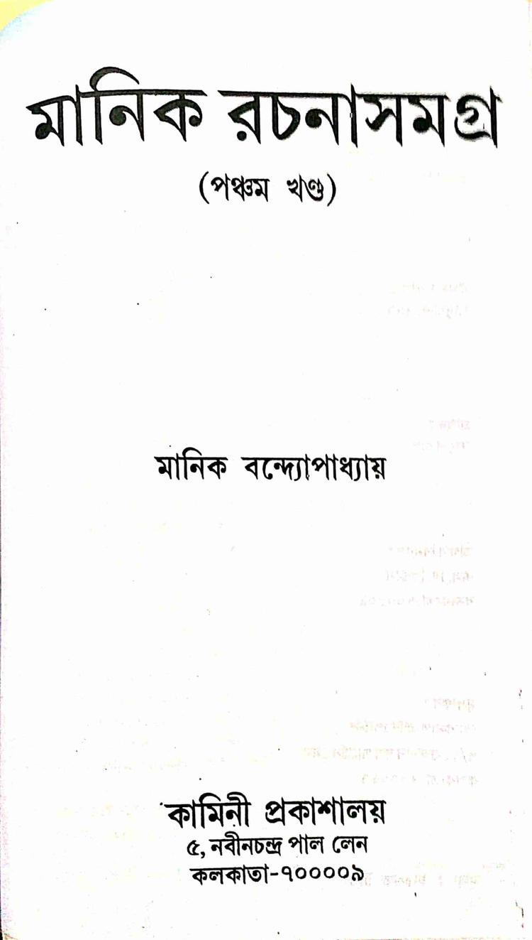 বইয়ের ভেতরের পাতা ১
