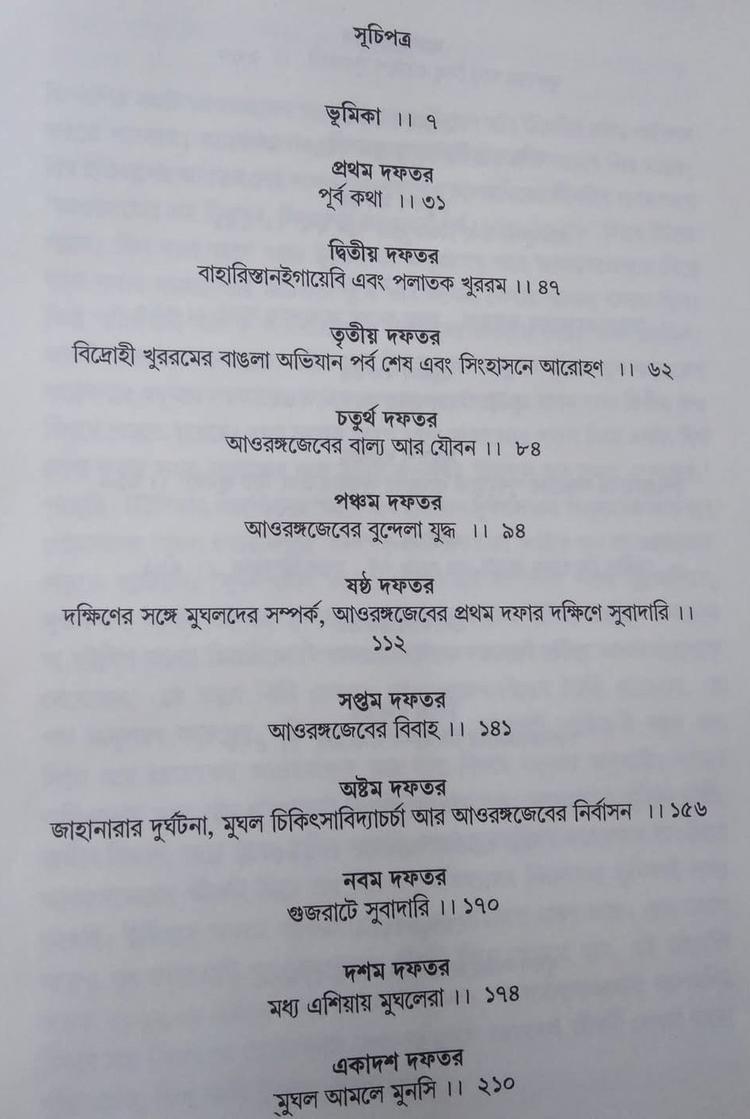 বইয়ের ভেতরের পাতা ১