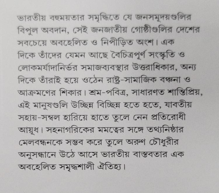 বইয়ের ভেতরের পাতা ১