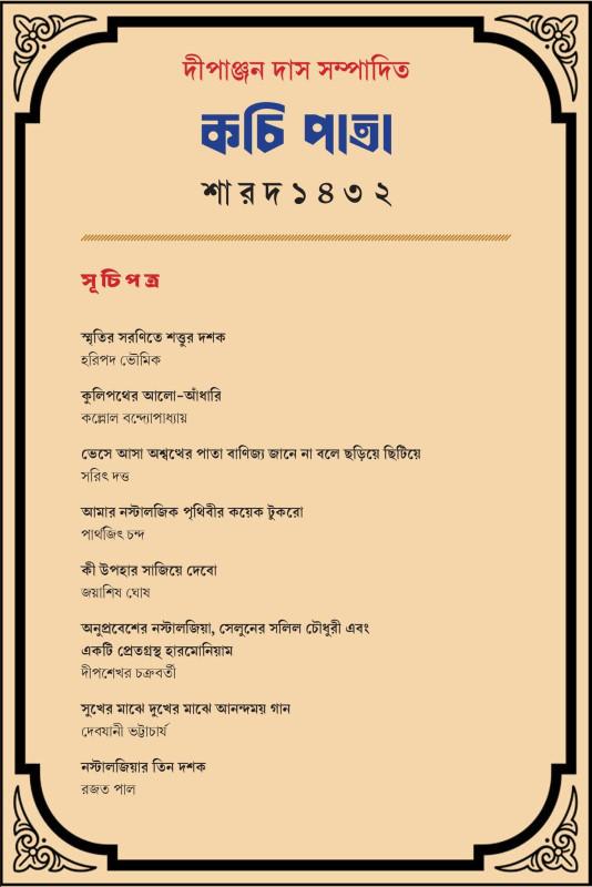 বইয়ের ভেতরের পাতা ১