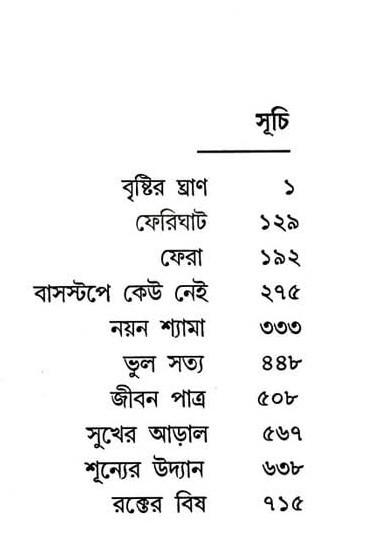 বইয়ের ভেতরের পাতা ১