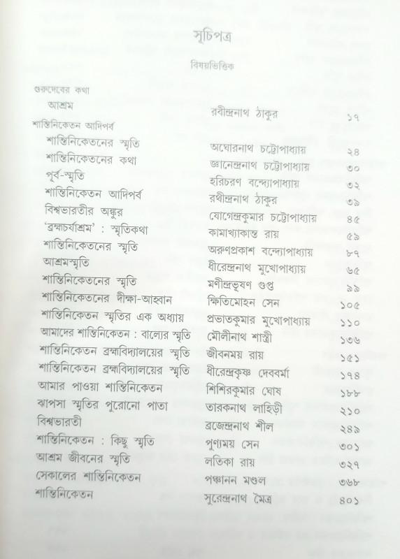 বইয়ের ভেতরের পাতা ১