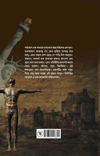 বইয়ের ভেতরের পাতা ১
