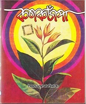 কনকচাঁপা