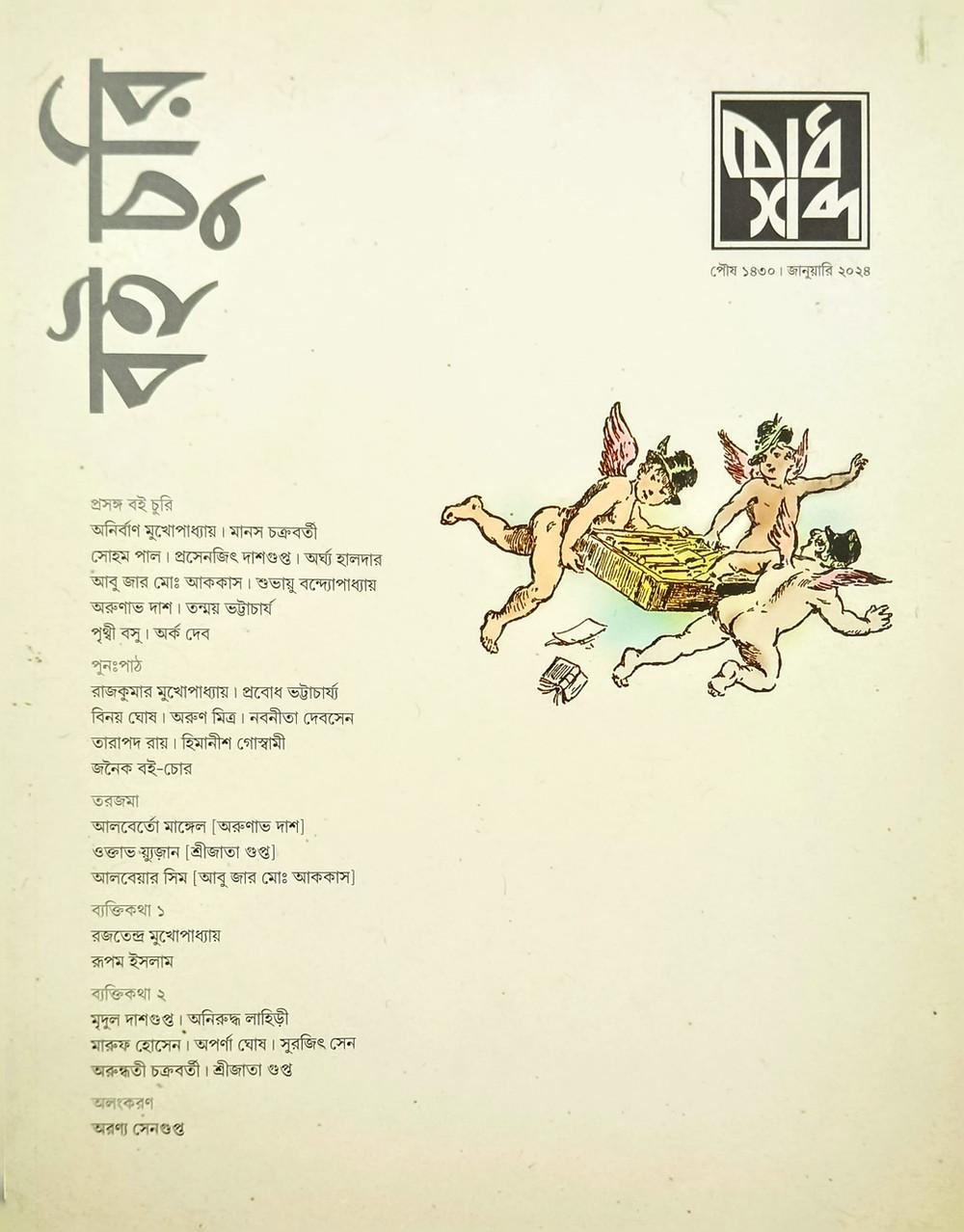 বই চুরি