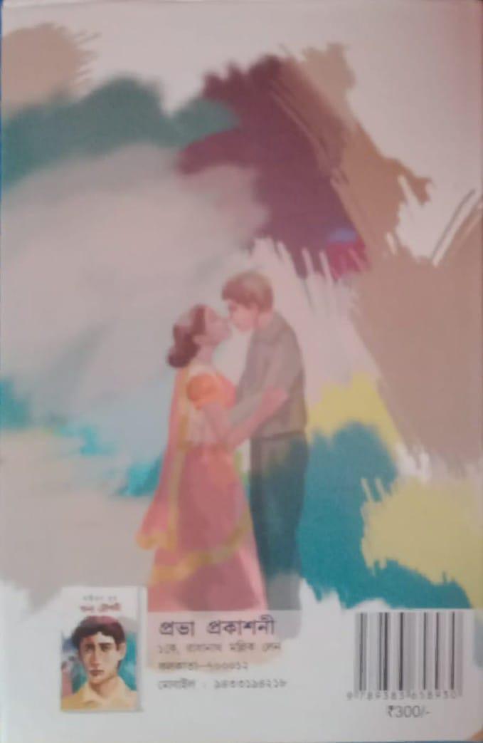 বইয়ের ভেতরের পাতা ১