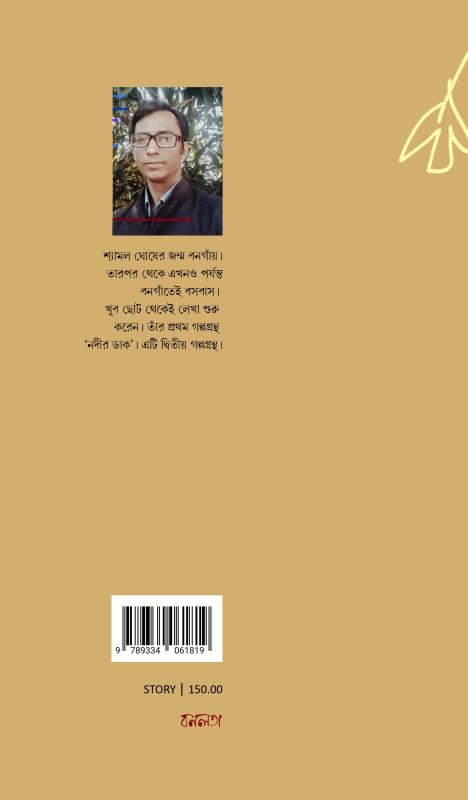 বইয়ের ভেতরের পাতা ১