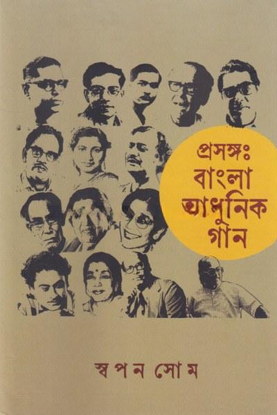 প্রসঙ্গঃ বাংলা আধুনিক গান
