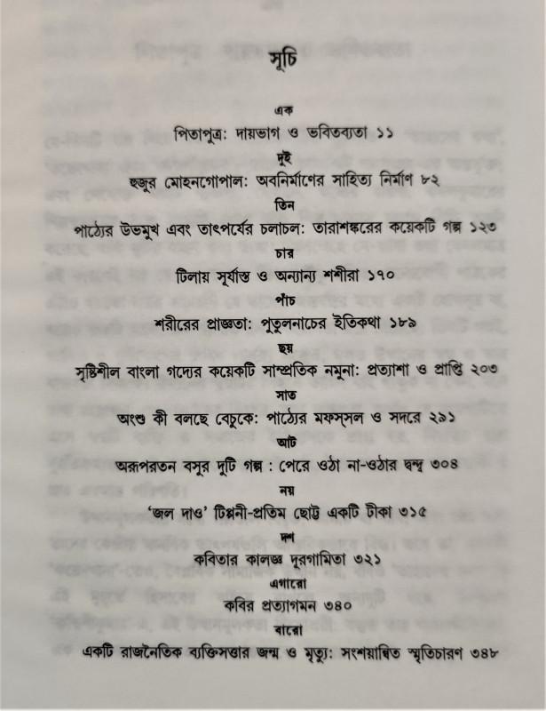বইয়ের ভেতরের পাতা ১