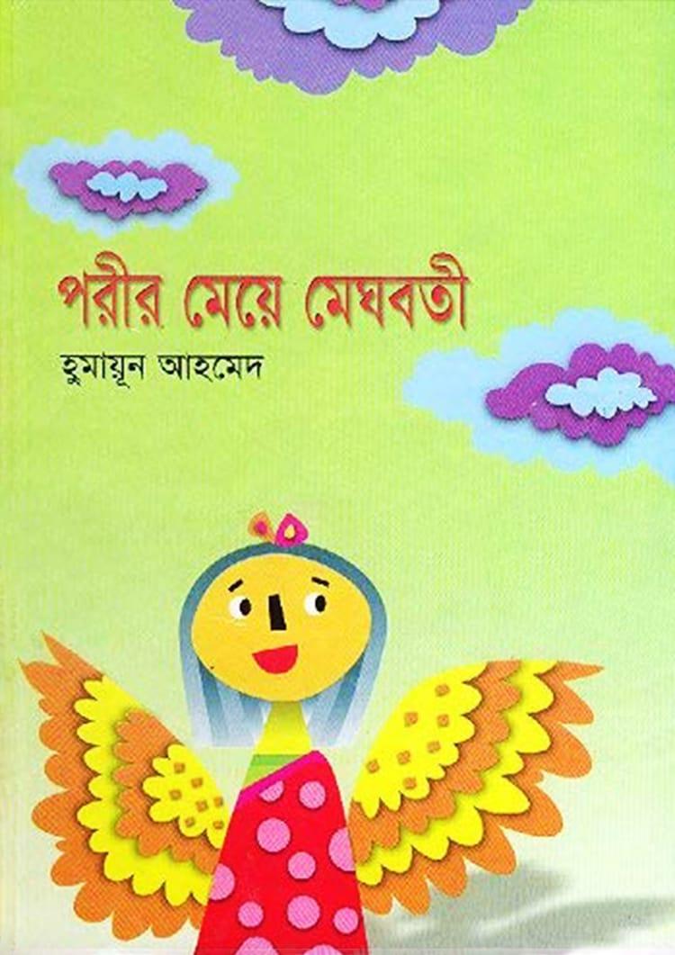 পরীর মেয়ে মেঘবতী
