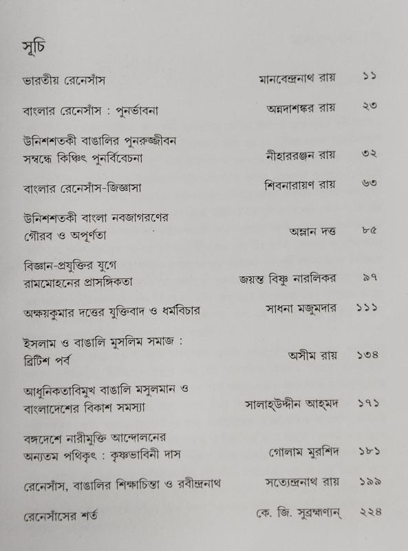বইয়ের ভেতরের পাতা ১