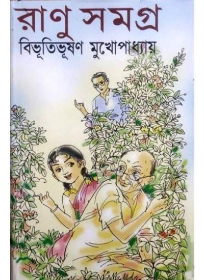 রানু সমগ্র