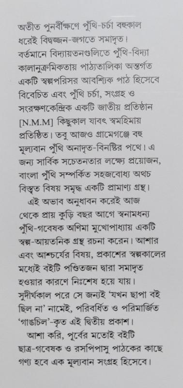 বইয়ের ভেতরের পাতা ১