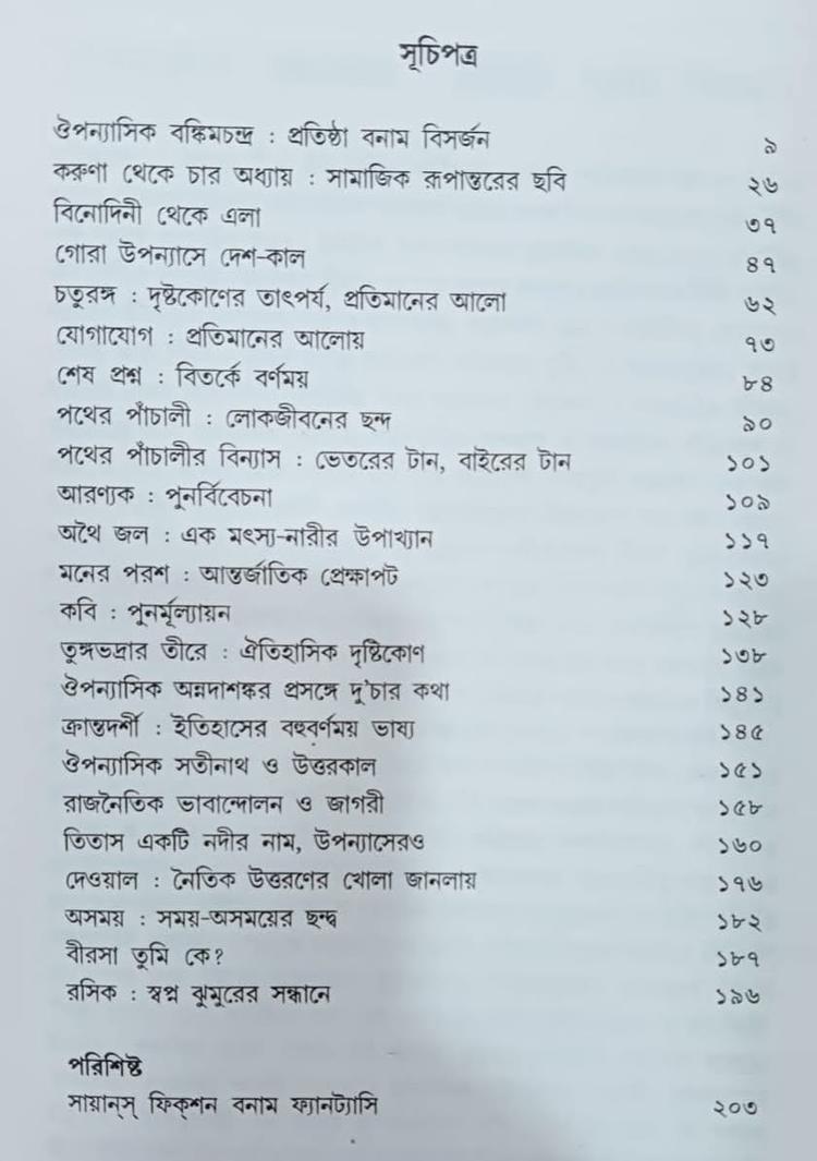 বইয়ের ভেতরের পাতা ১