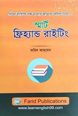 স্মার্ট ফ্রিহ্যান্ড রাইটিং