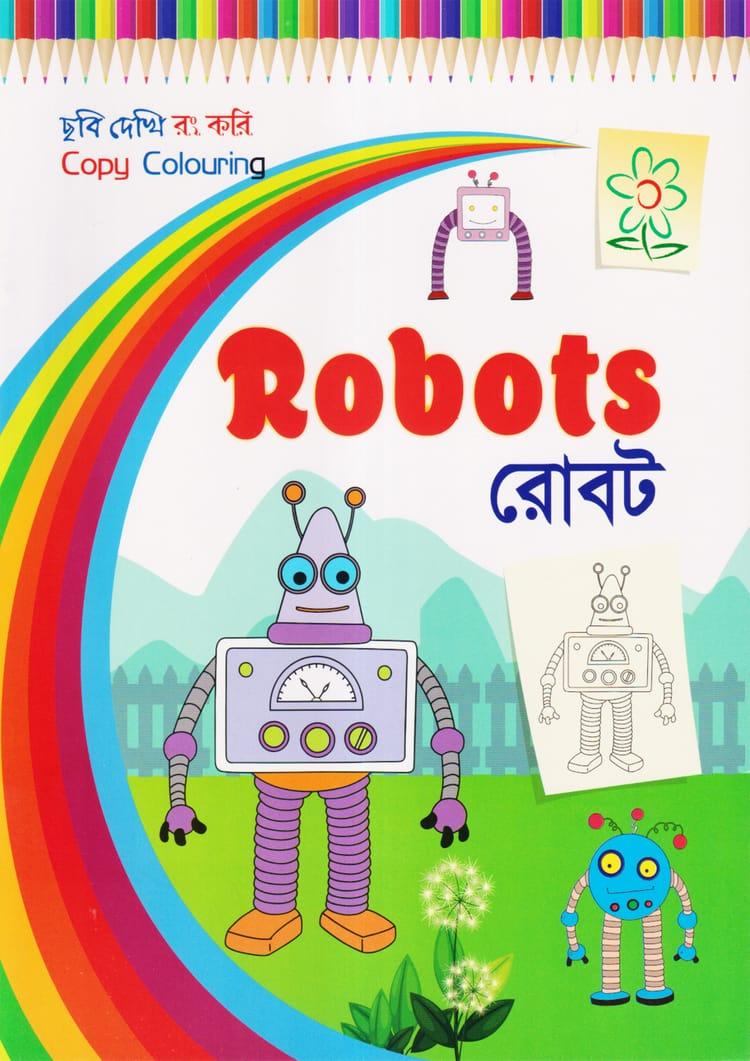 ছবি দেখি রং করি - রোবট