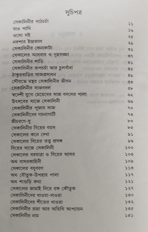 বইয়ের ভেতরের পাতা ১