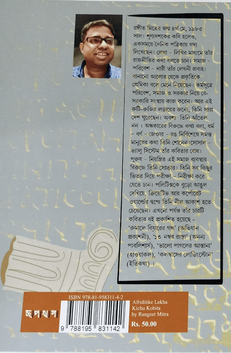 বইয়ের ভেতরের পাতা ১