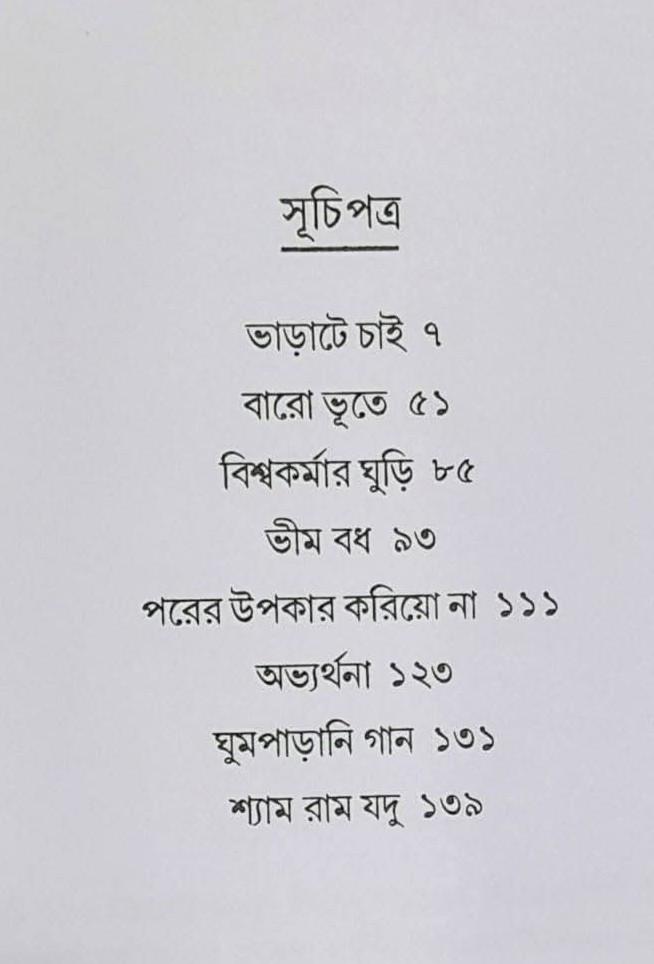 বইয়ের ভেতরের পাতা ১
