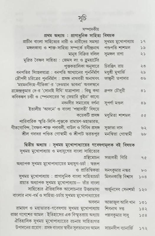 বইয়ের ভেতরের পাতা ১