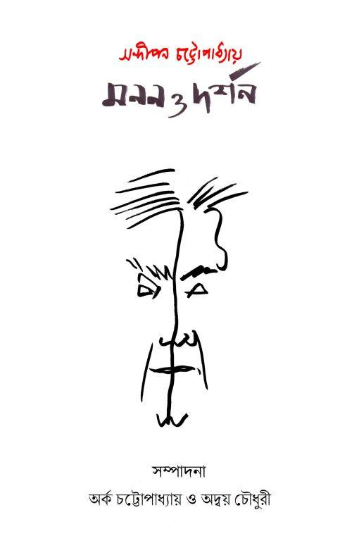 মনন ও দর্শন