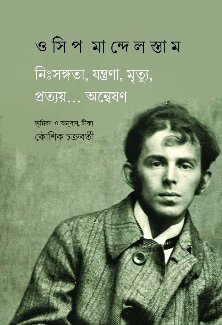 নিঃসঙ্গতা, যন্ত্রণা, মৃত্যু, প্রত্যয়..... অন্বেষণ