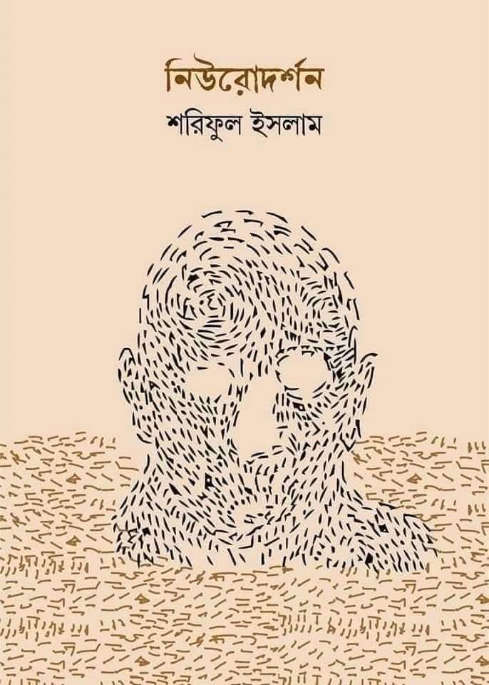নিউরোদর্শন