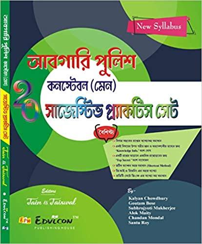 আবগারি পুলিশ কনস্টেবল (মেন) সাজেস্টিভ প্র্যাকটিস সেট