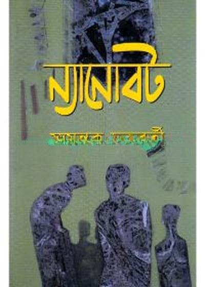 ন্যানোবট