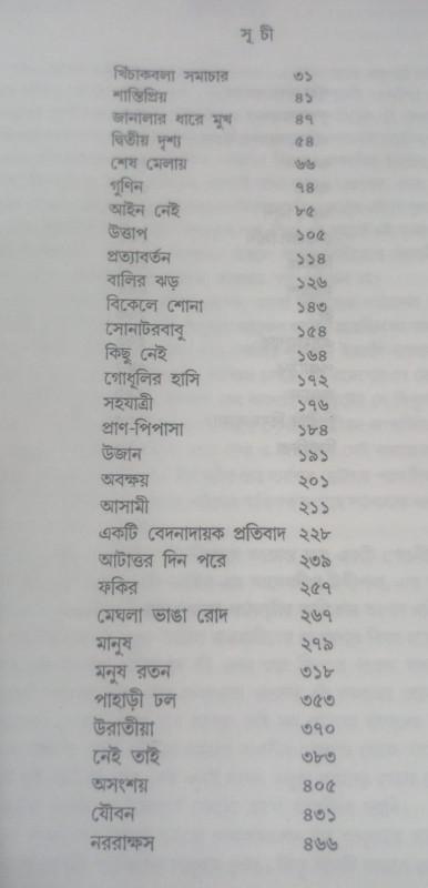 বইয়ের ভেতরের পাতা ১