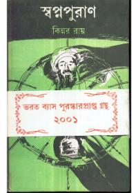 স্বপ্নপূরণ