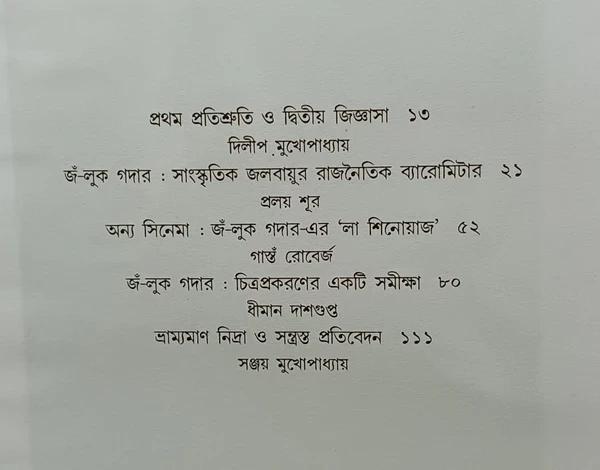 বইয়ের ভেতরের পাতা ১
