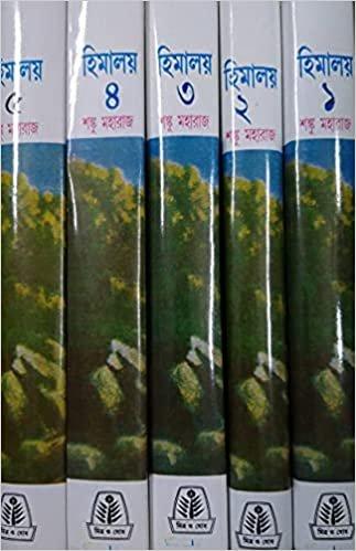 হিমালয় ৫টি খণ্ড একত্রে