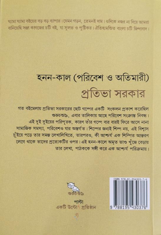 বইয়ের ভেতরের পাতা ১