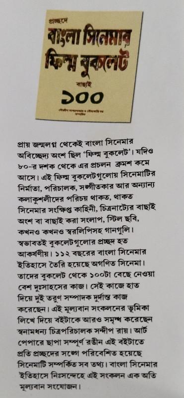 বইয়ের ভেতরের পাতা ১