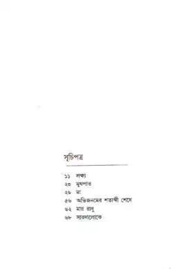 বইয়ের ভেতরের পাতা ১