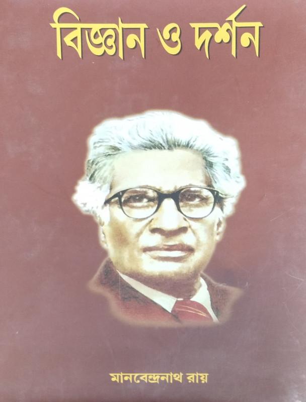 বিজ্ঞান ও দর্শন